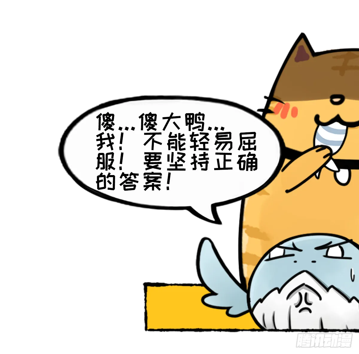 大真探之猜猜我是谁 第14页