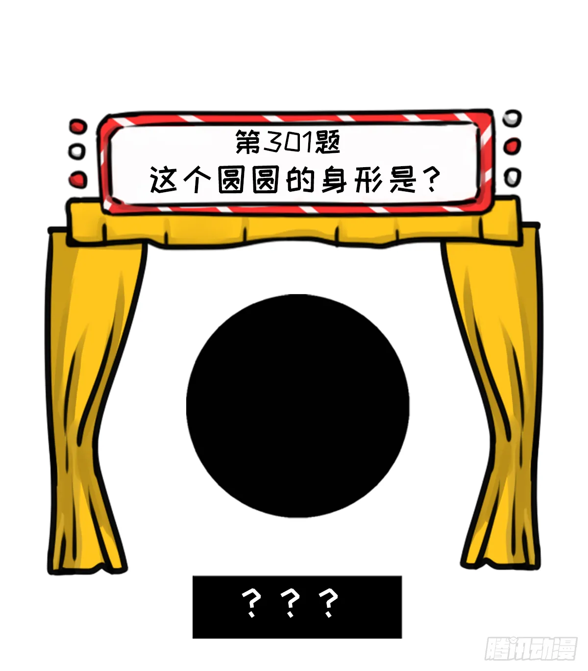 大真探之猜猜我是谁 第18页