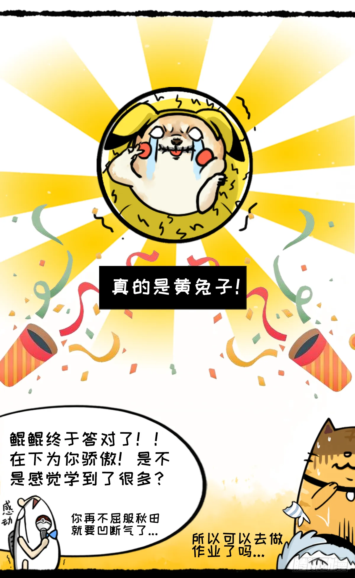 大真探之猜猜我是谁 第21页