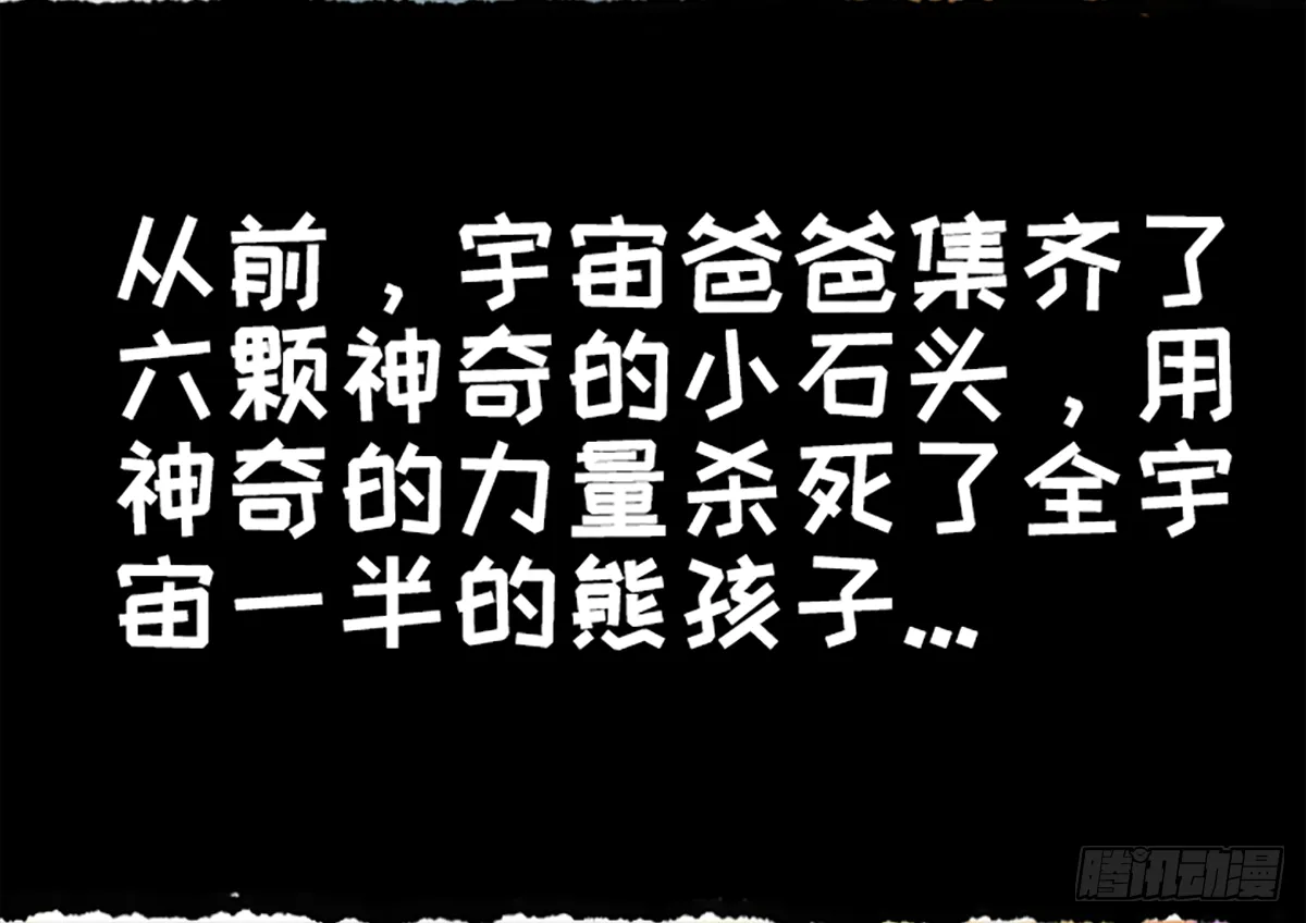 真·复仇者鲲盟 第6页