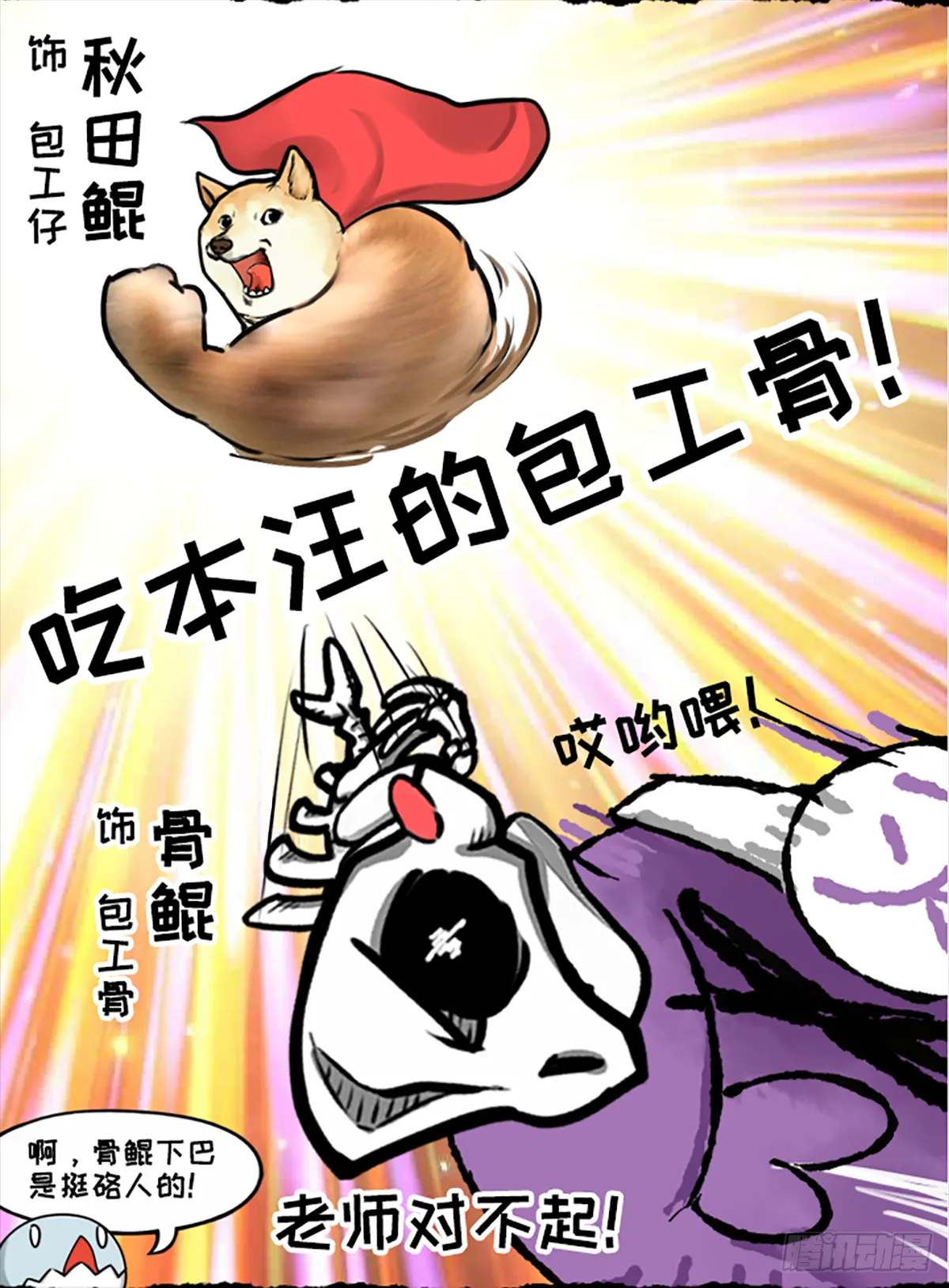 真·复仇者鲲盟 第7页