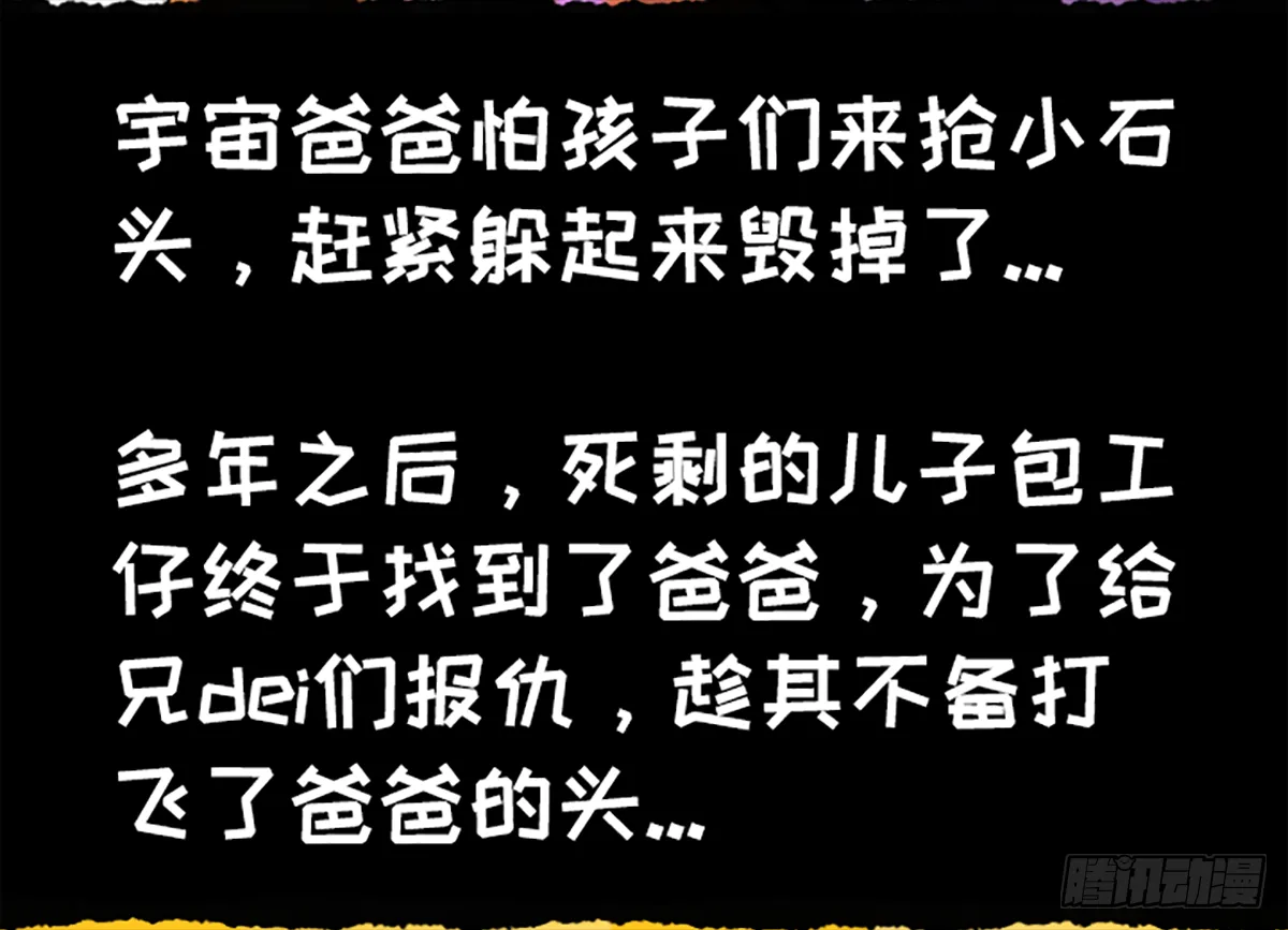 真·复仇者鲲盟 第8页