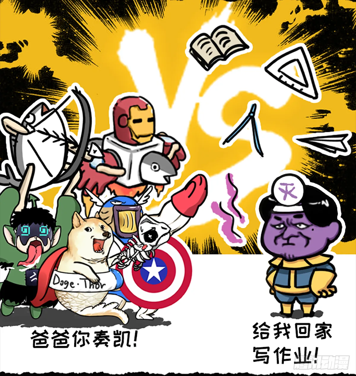 真·复仇者鲲盟 第11页
