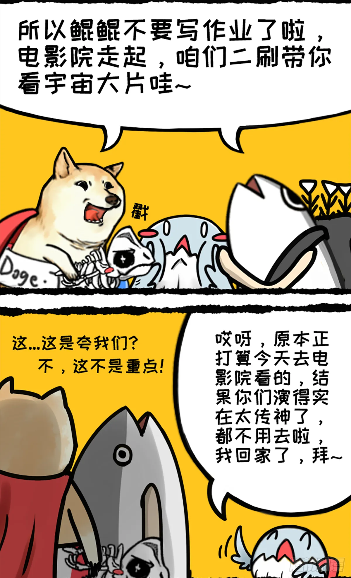 真·复仇者鲲盟 第16页