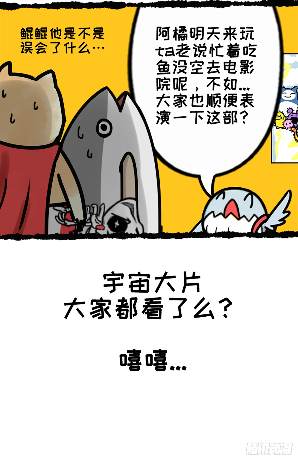 真·复仇者鲲盟 第19页