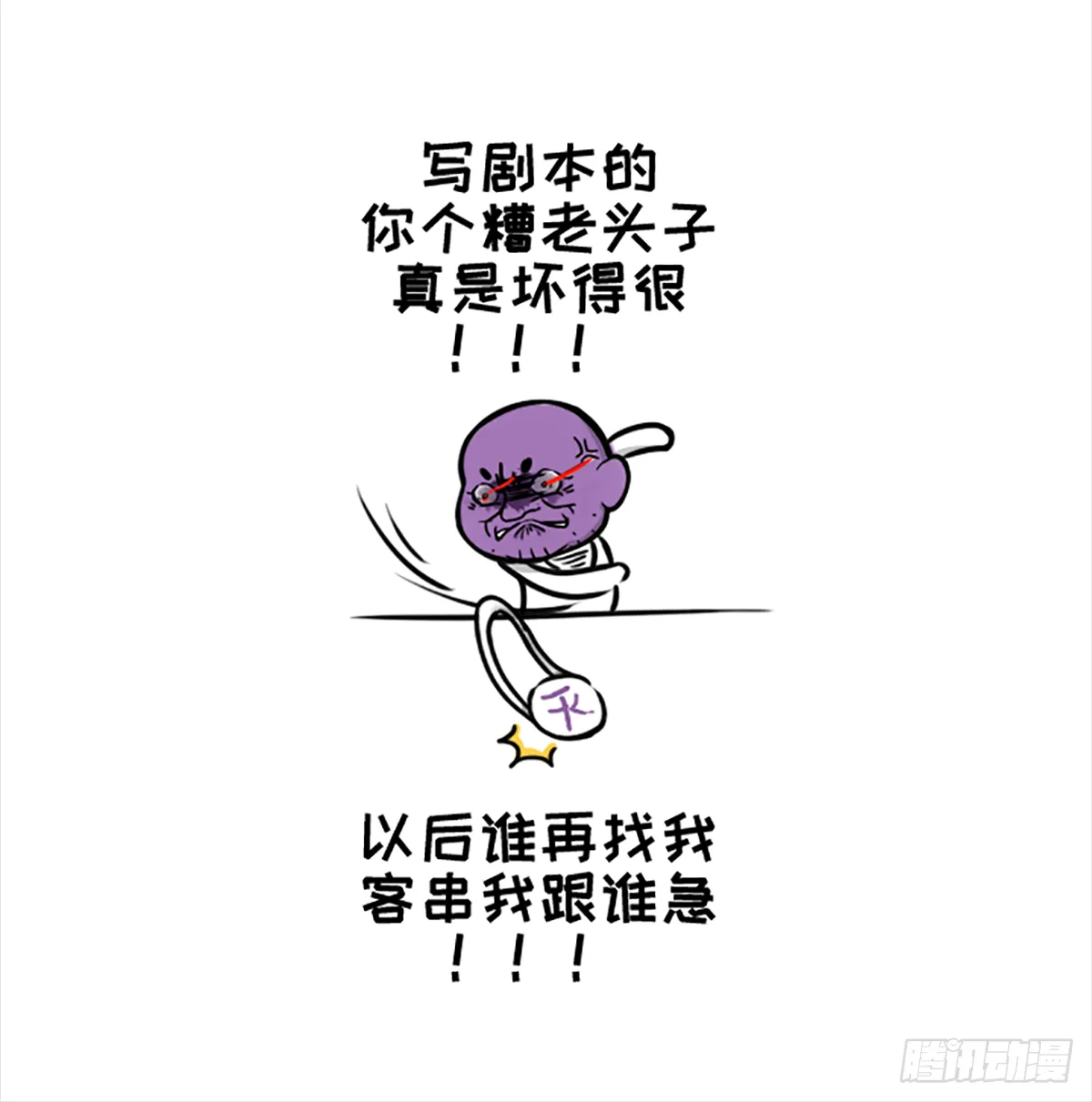 真·复仇者鲲盟 第20页