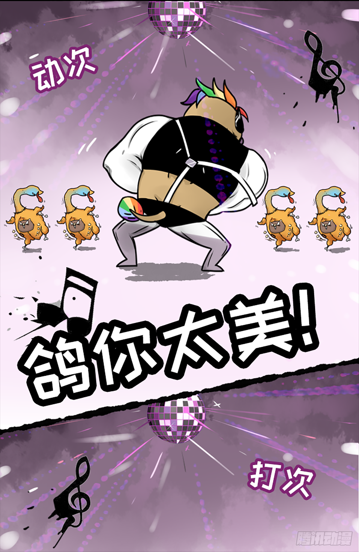 鸽你太美，来碗宽面 第5页