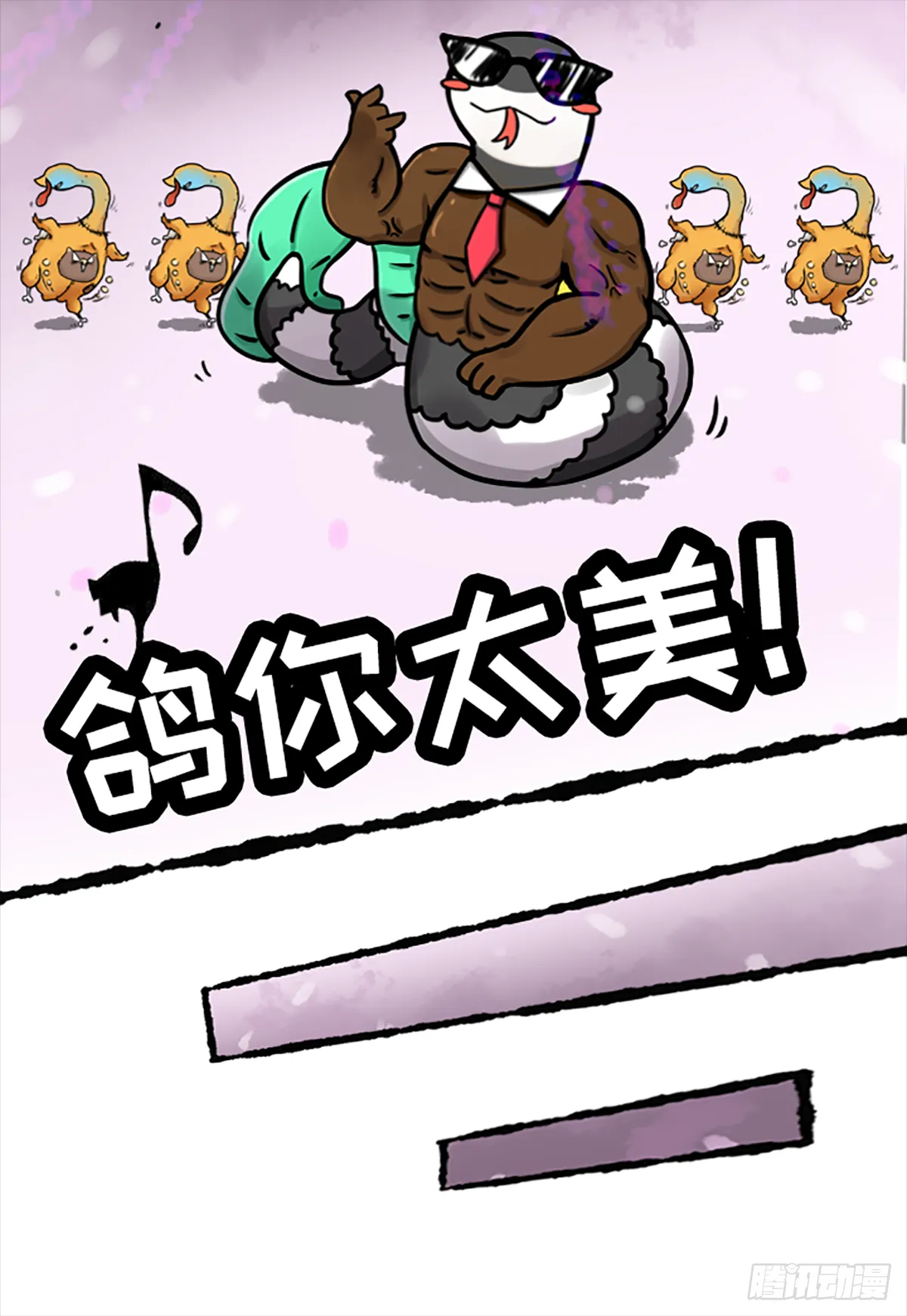 鸽你太美，来碗宽面 第6页