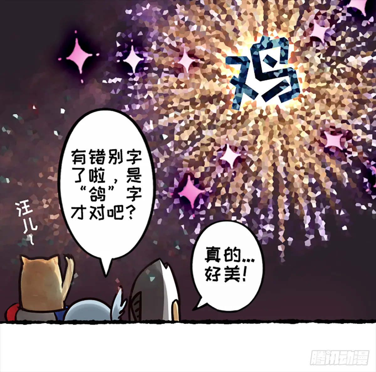 鸽你太美，来碗宽面 第10页