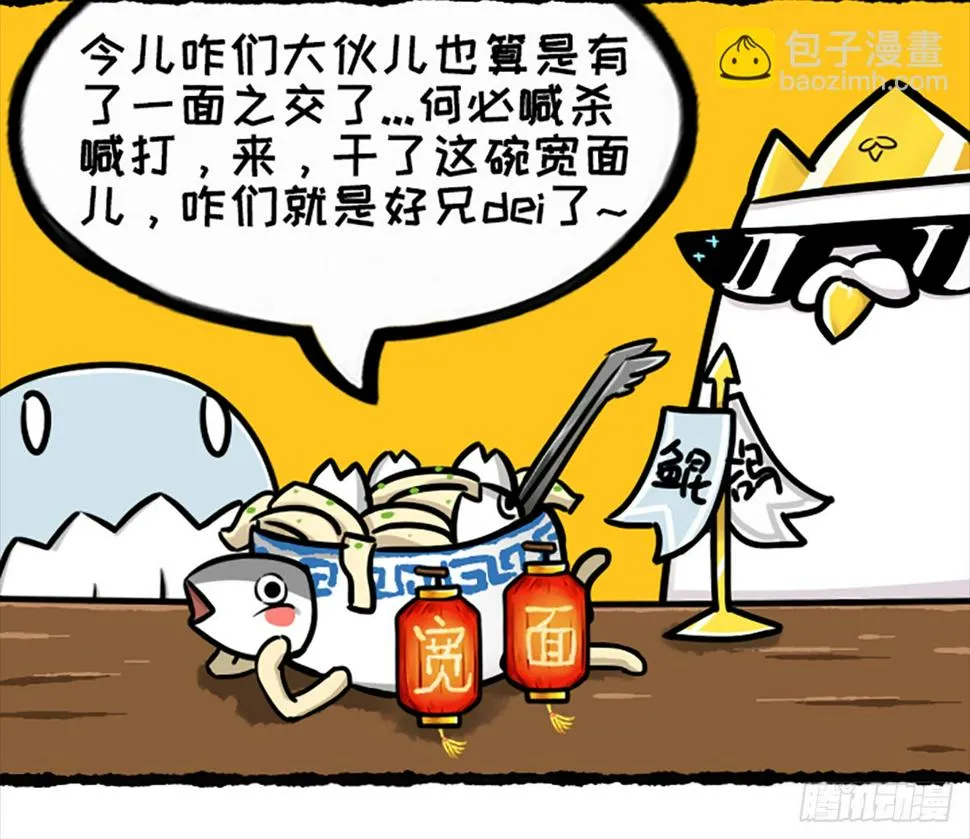 鸽你太美，来碗宽面 第14页