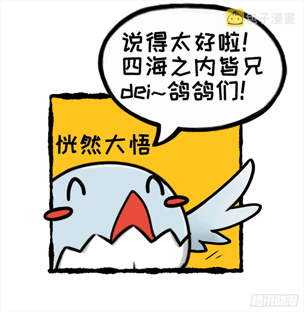 鸽你太美，来碗宽面 第17页