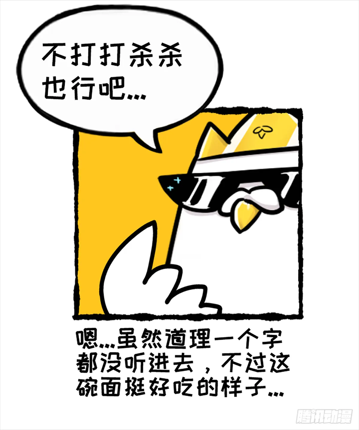 鸽你太美，来碗宽面 第18页