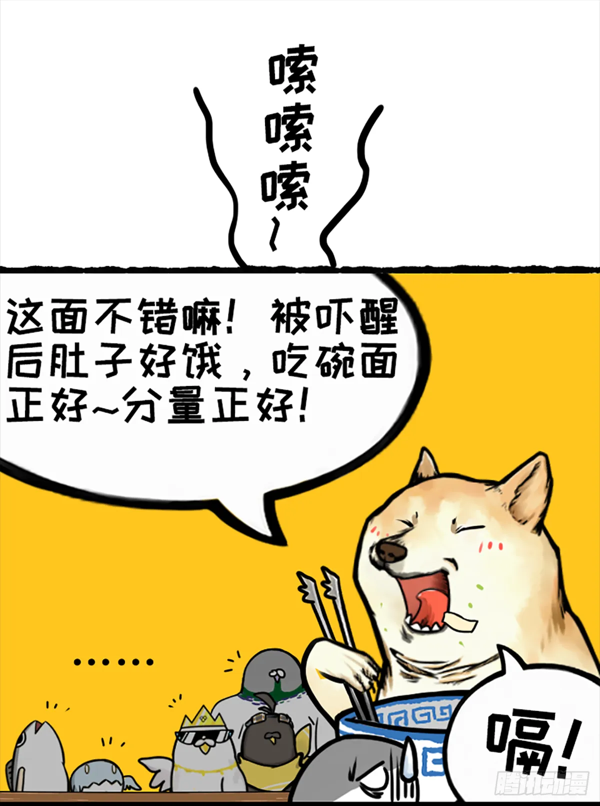 鸽你太美，来碗宽面 第20页