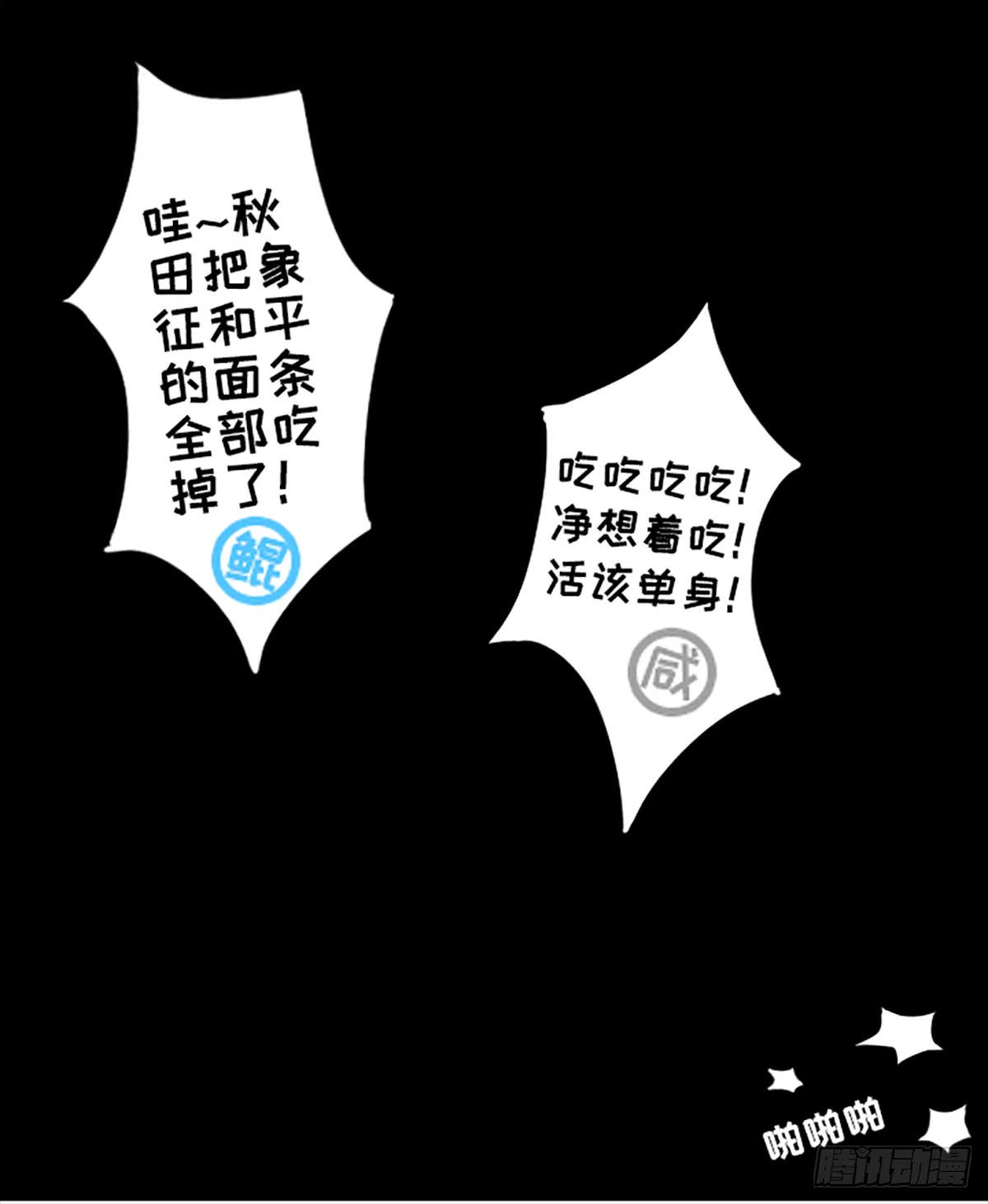 鸽你太美，来碗宽面 第21页