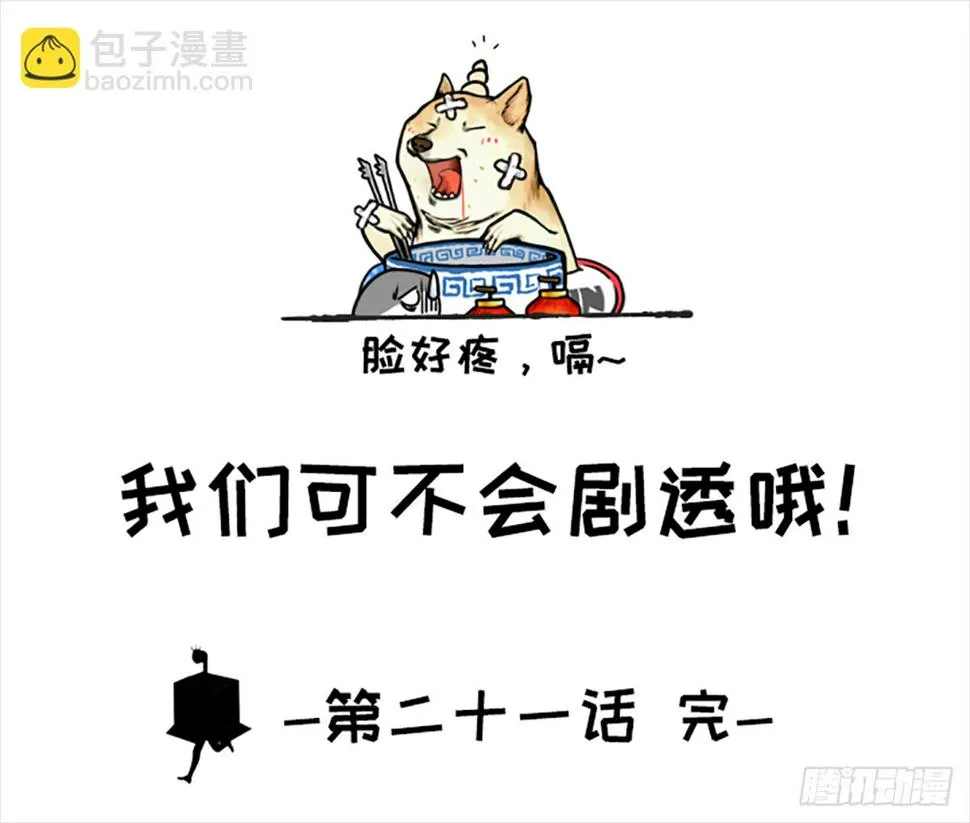 鸽你太美，来碗宽面 第23页