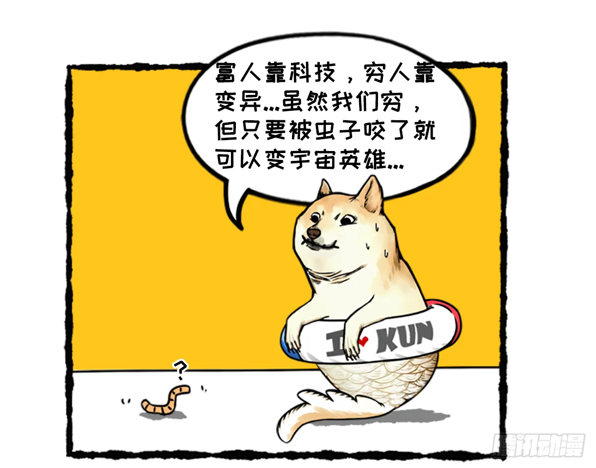 复仇者鲲盟 第5页