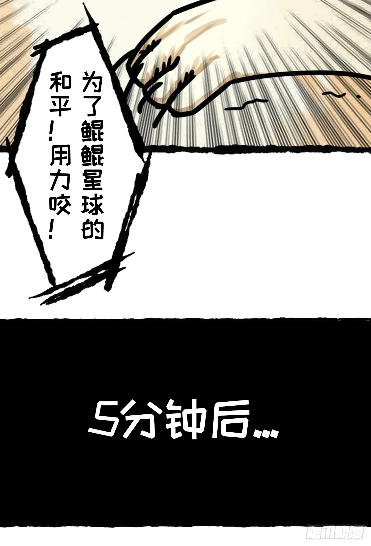 复仇者鲲盟 第7页