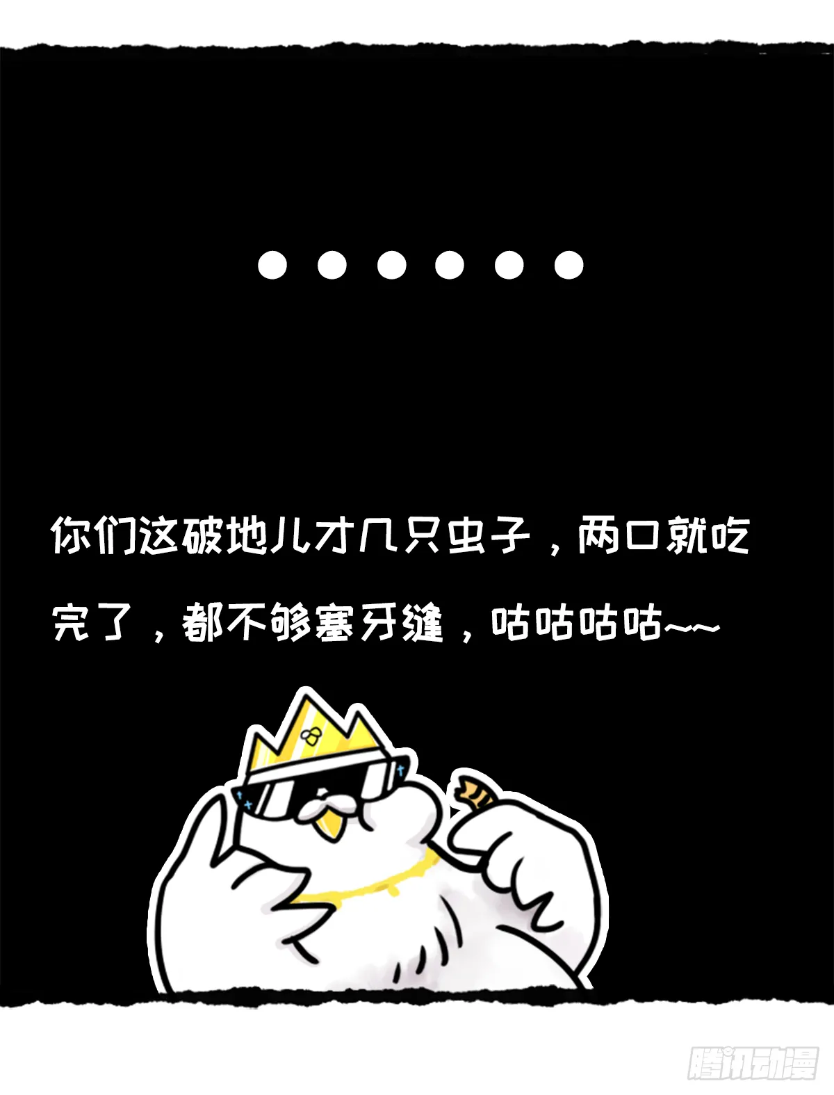 复仇者鲲盟 第9页