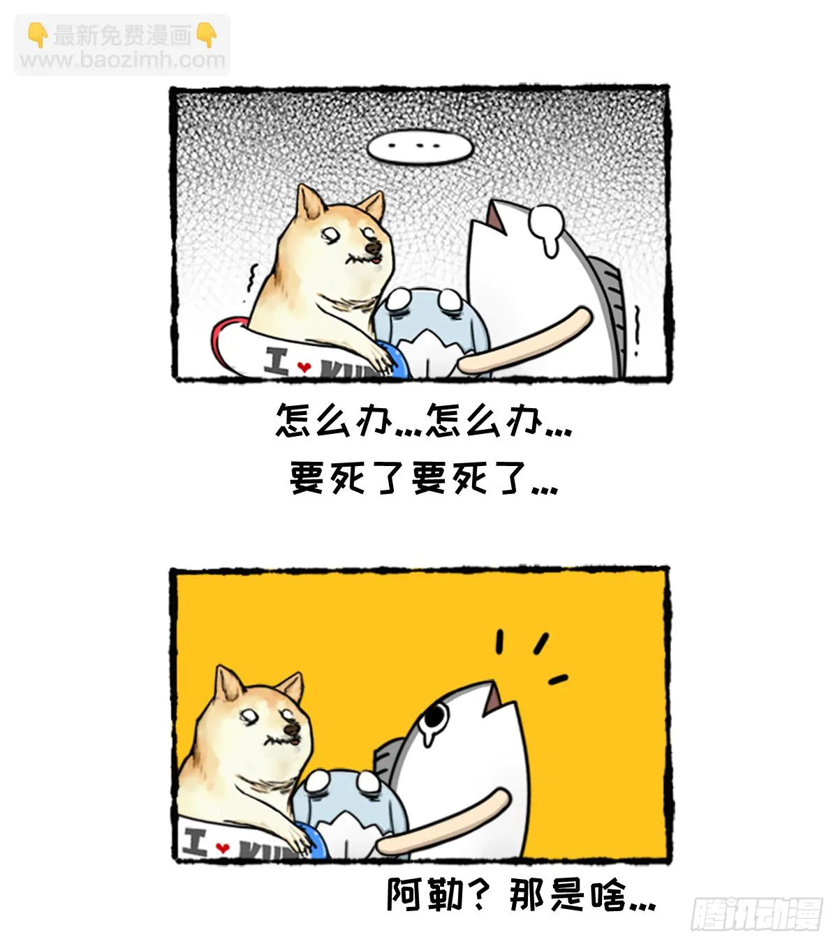 复仇者鲲盟 第10页
