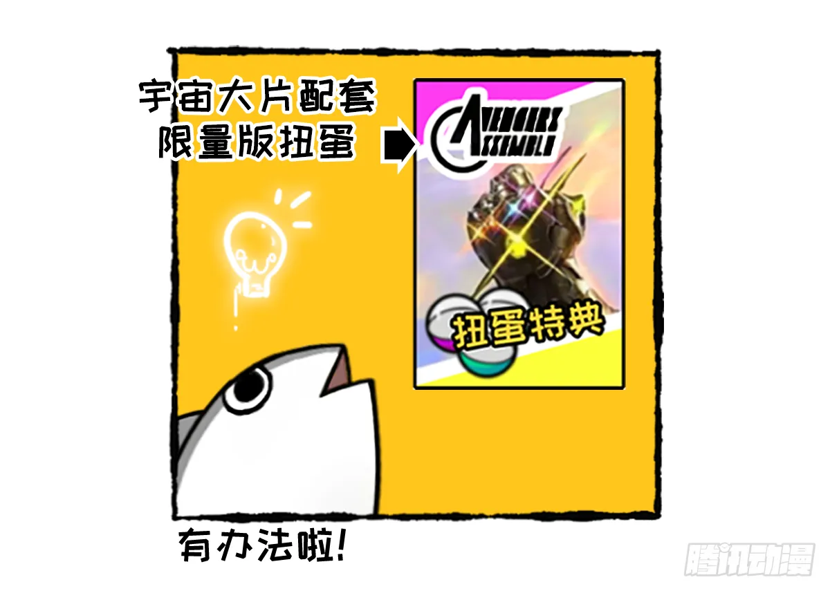 复仇者鲲盟 第11页