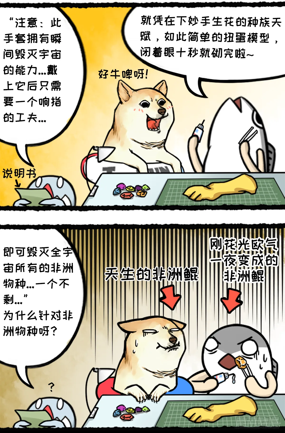 复仇者鲲盟 第14页
