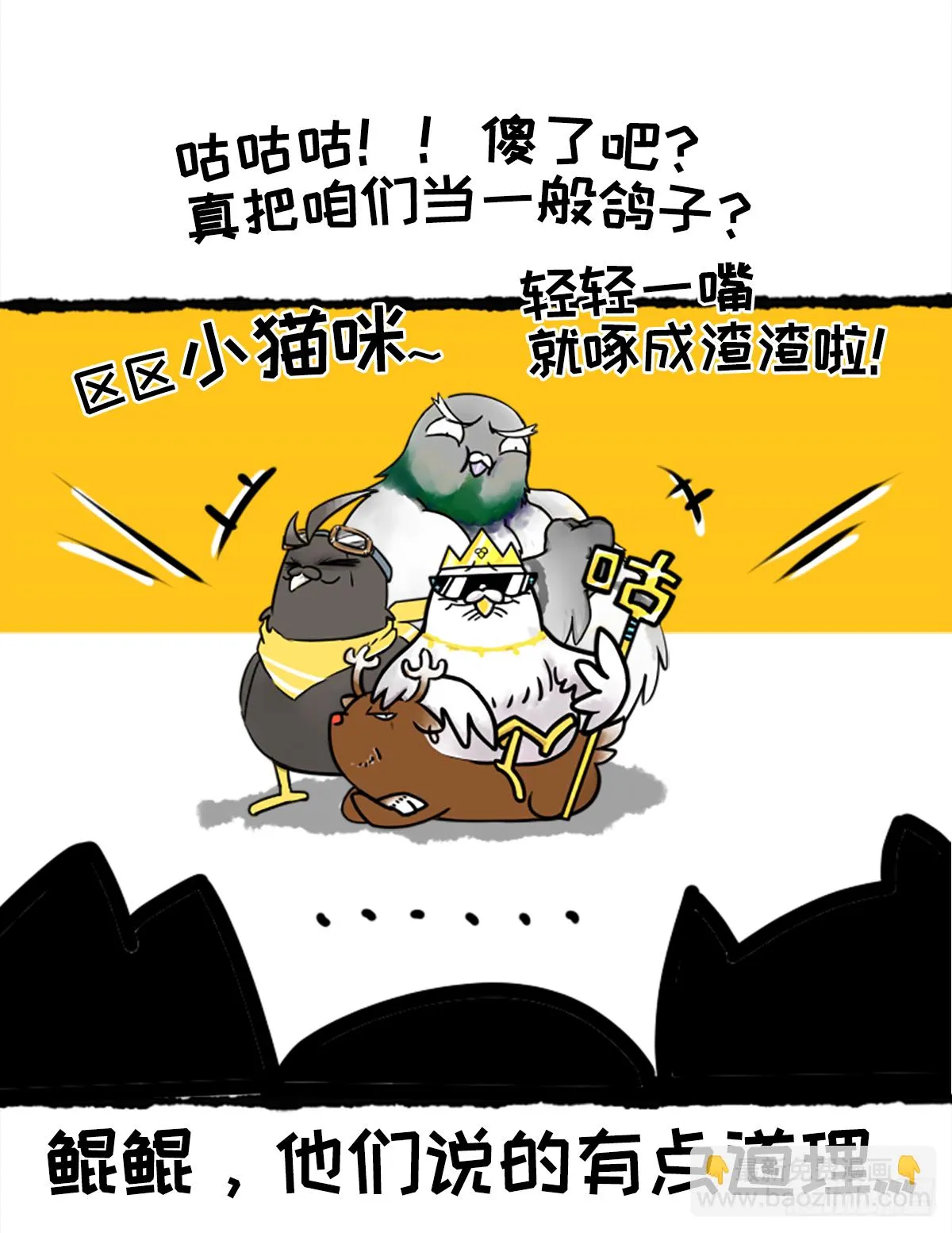 复仇者鲲盟 第19页