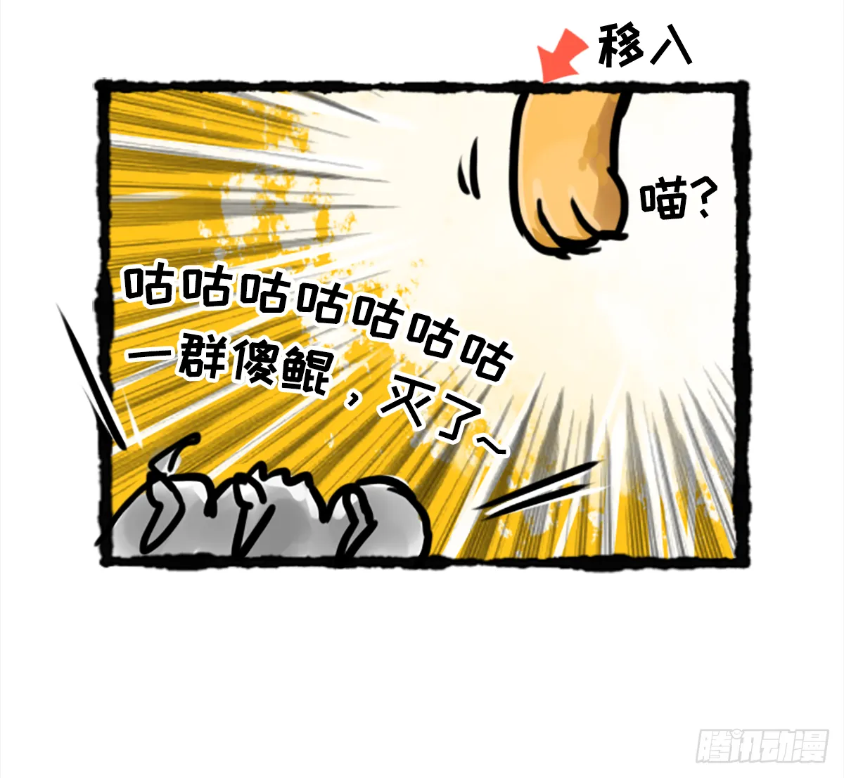 复仇者鲲盟 第20页