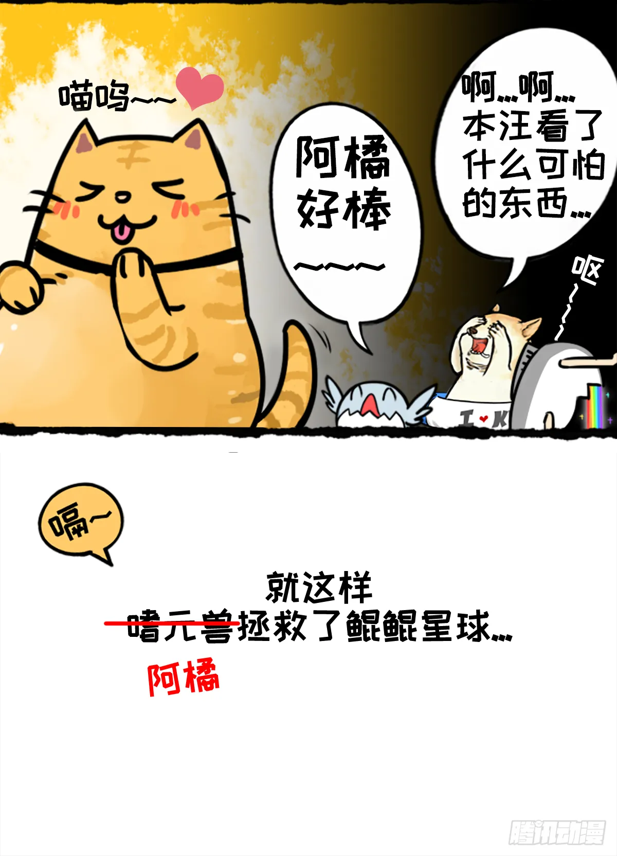 复仇者鲲盟 第24页
