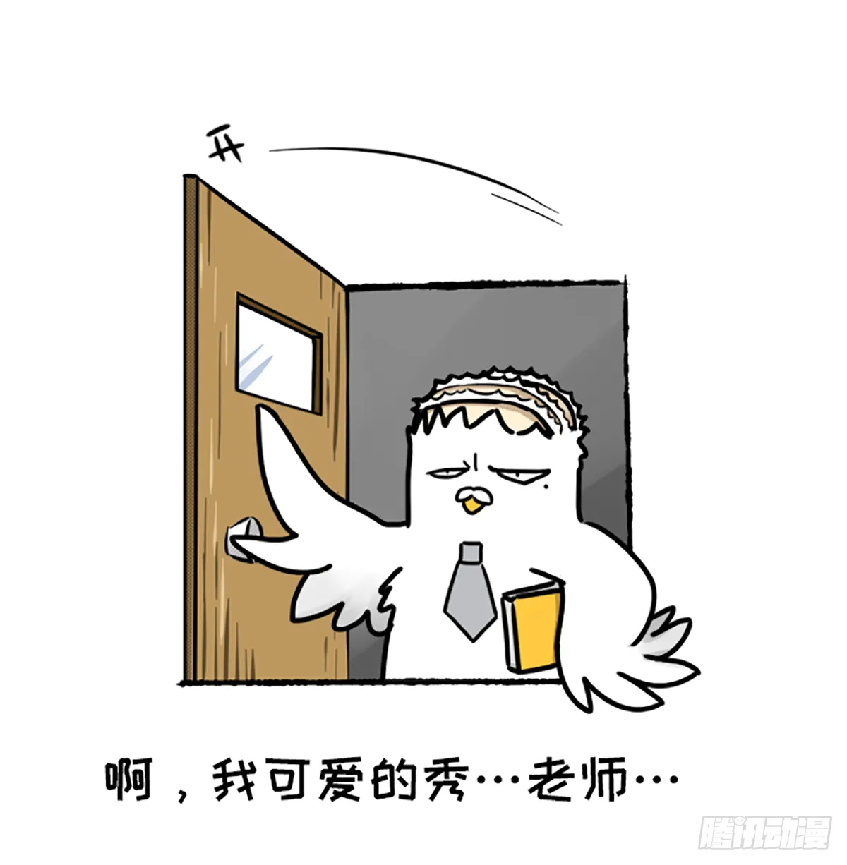 真的假的？ 第5页