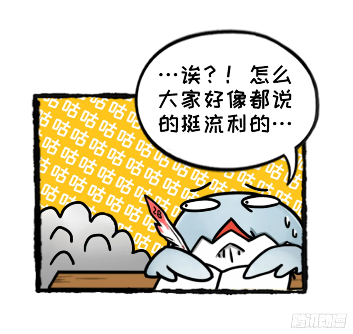 真的假的？ 第10页