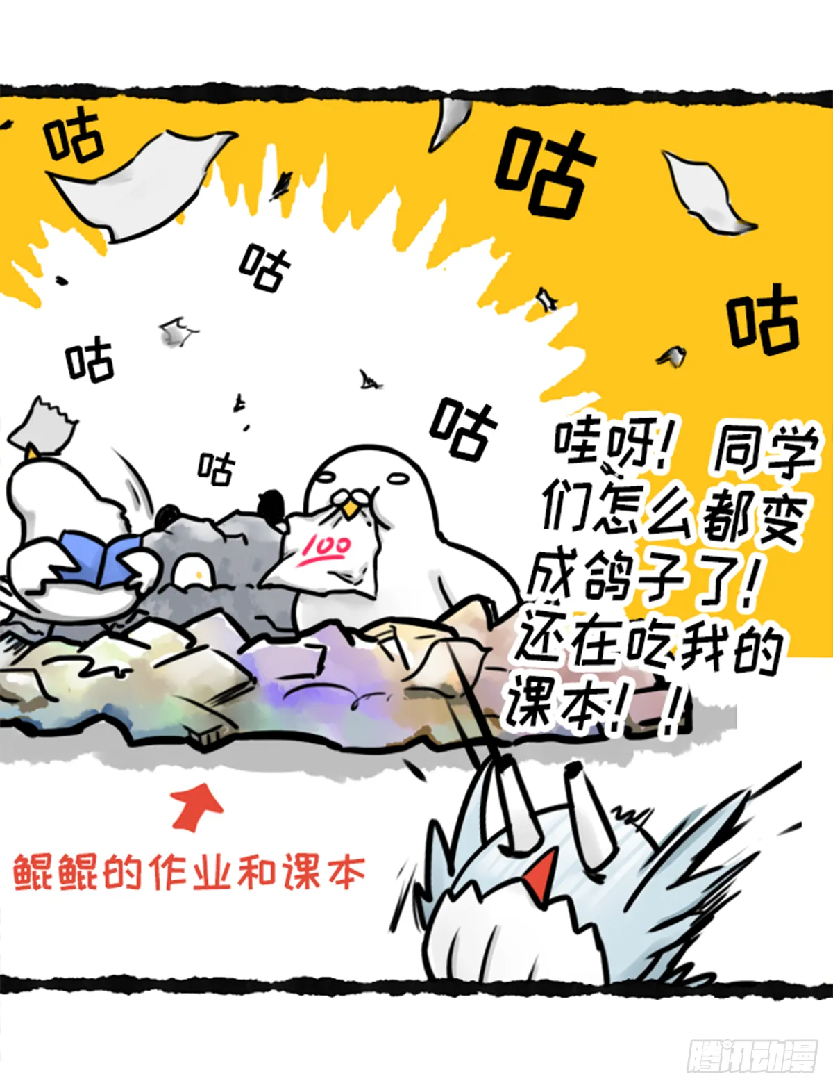 真的假的？ 第11页