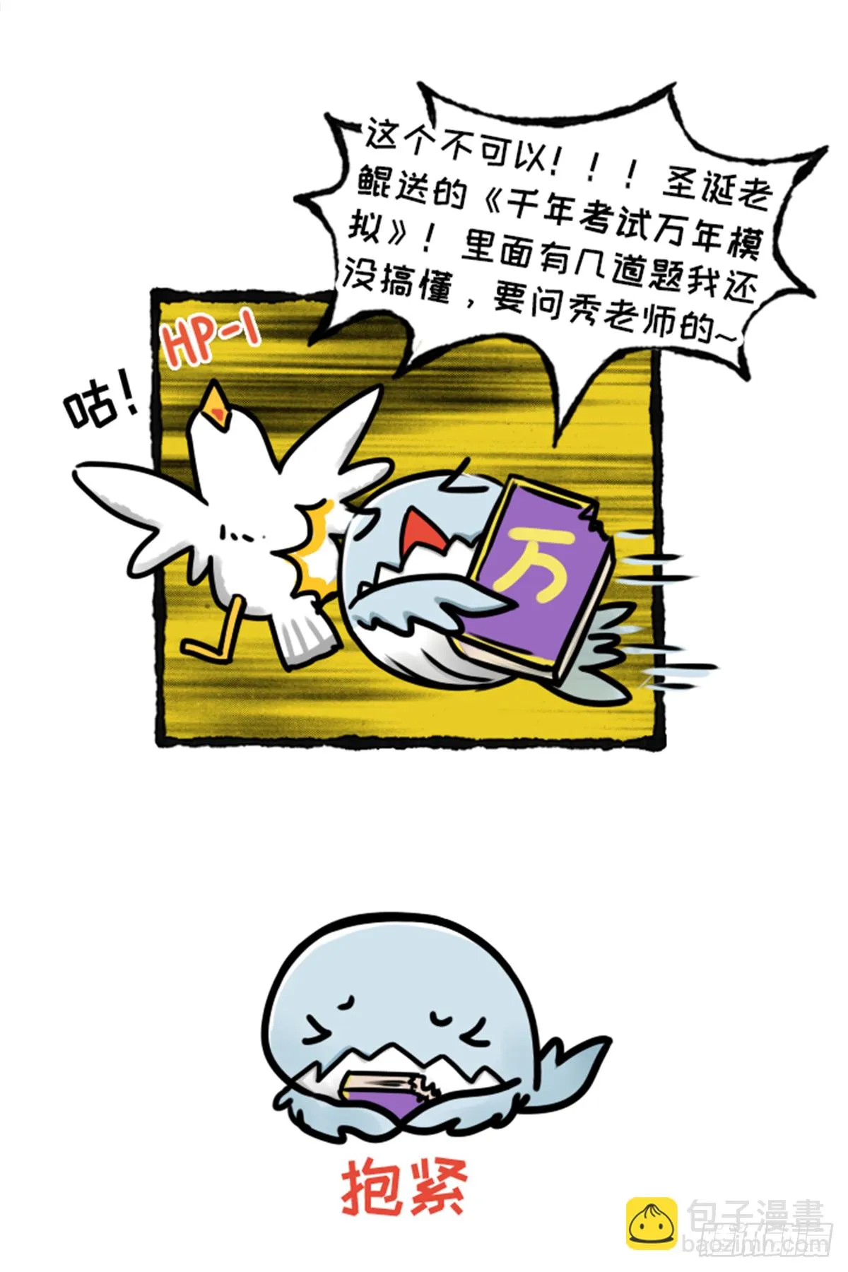 真的假的？ 第12页