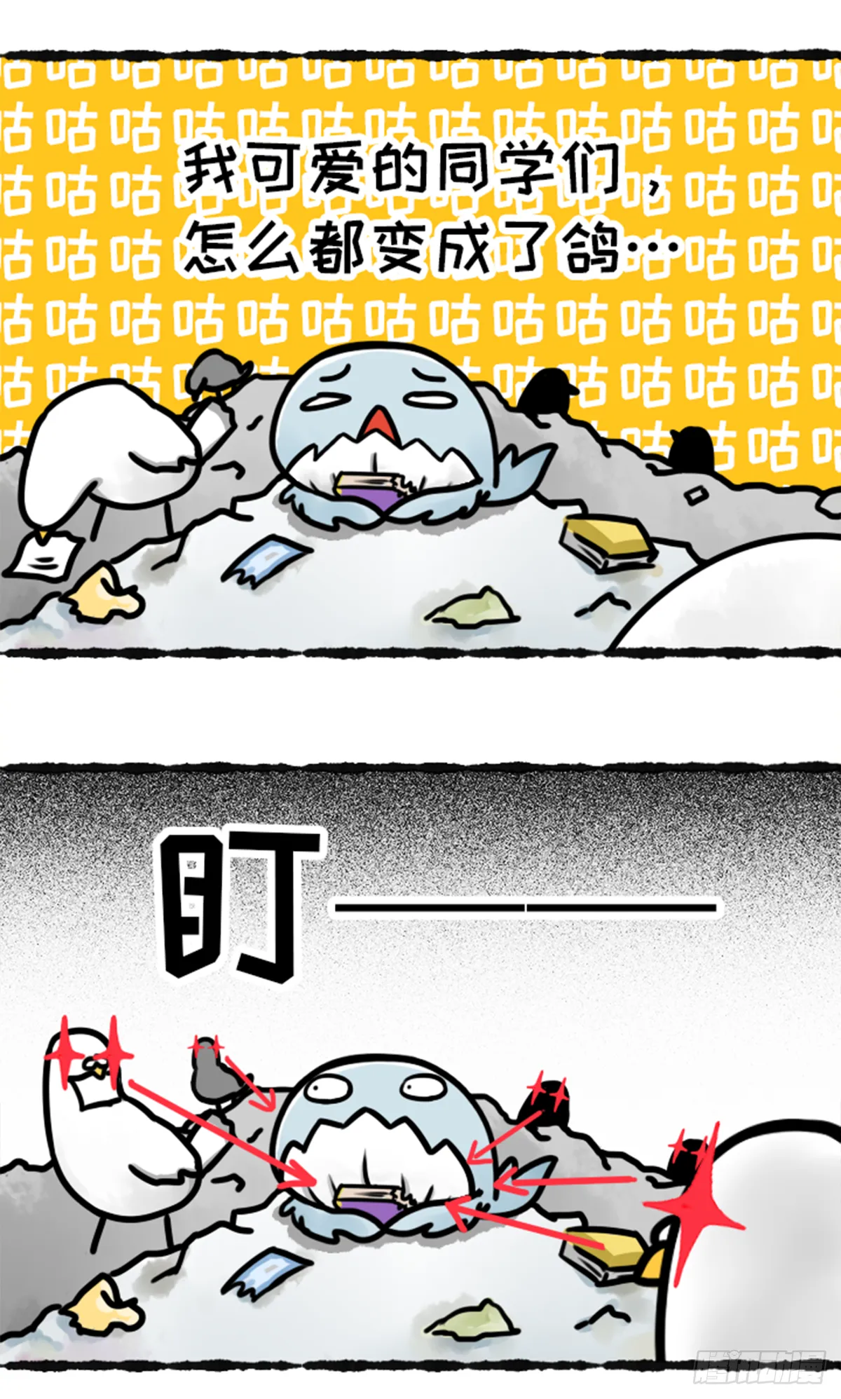 真的假的？ 第13页
