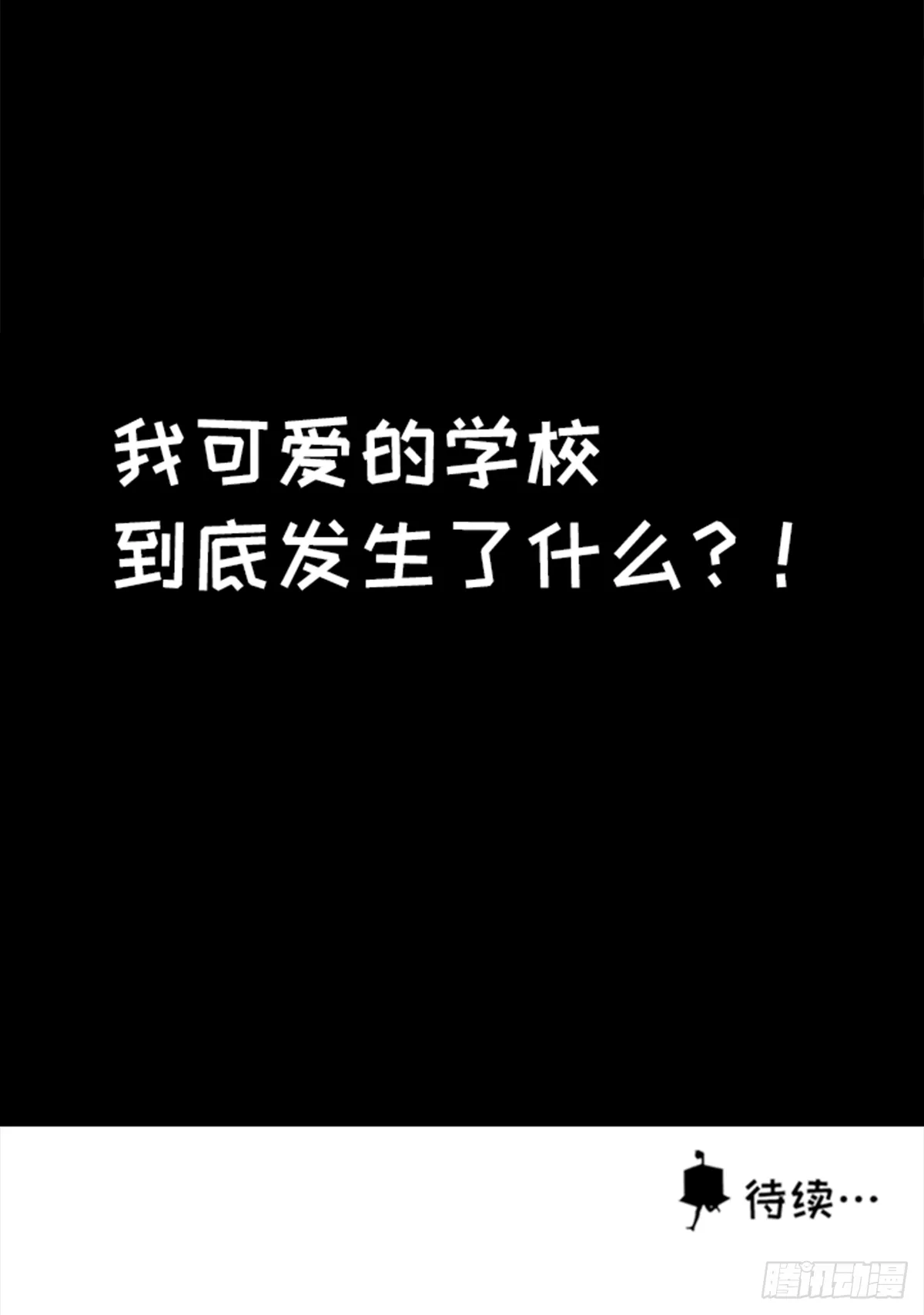 真的假的？ 第15页