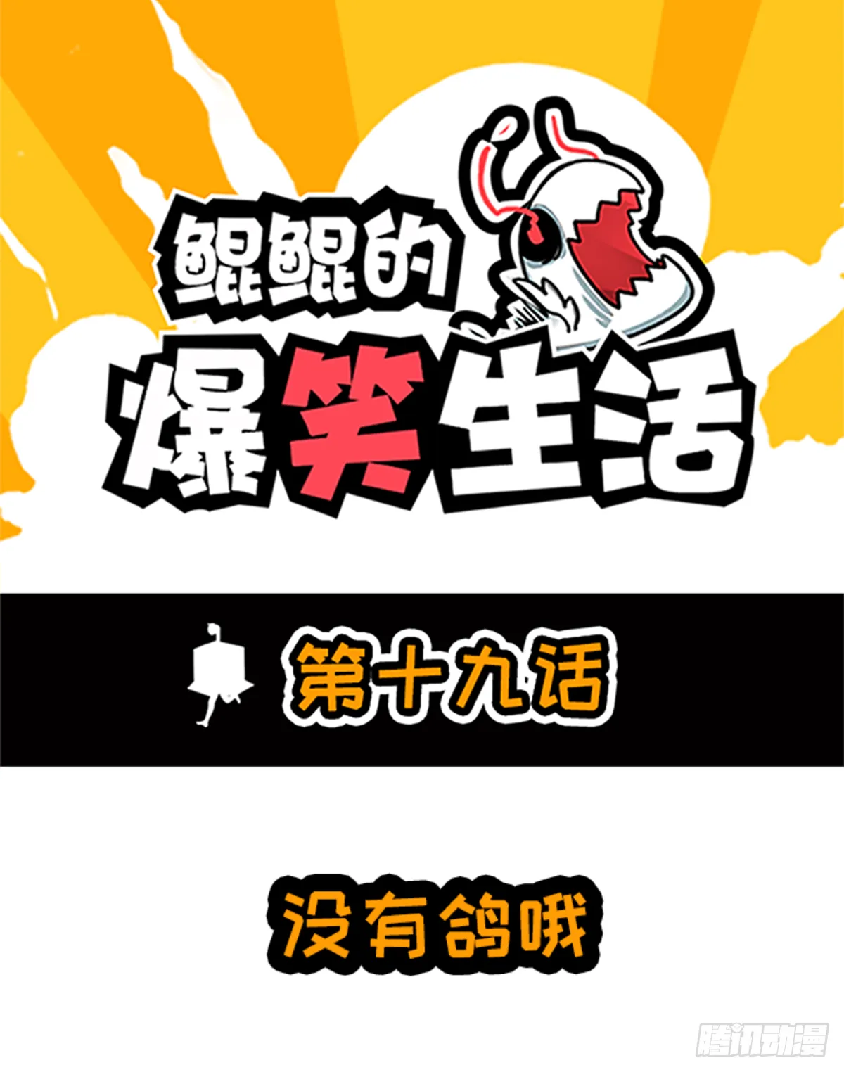 没有鸽哦 第1页