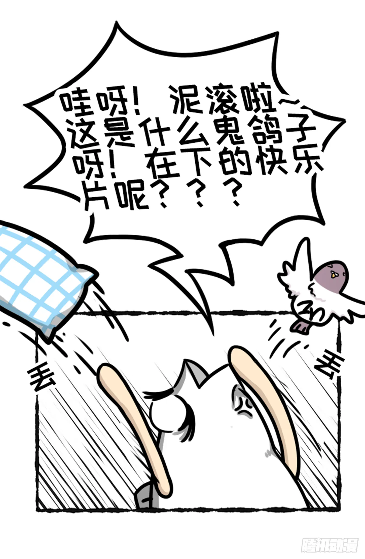 没有鸽哦 第9页