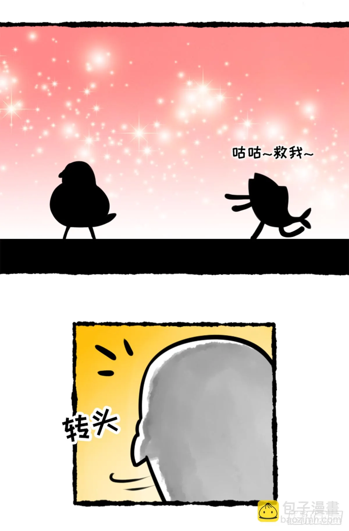 没有鸽哦 第17页