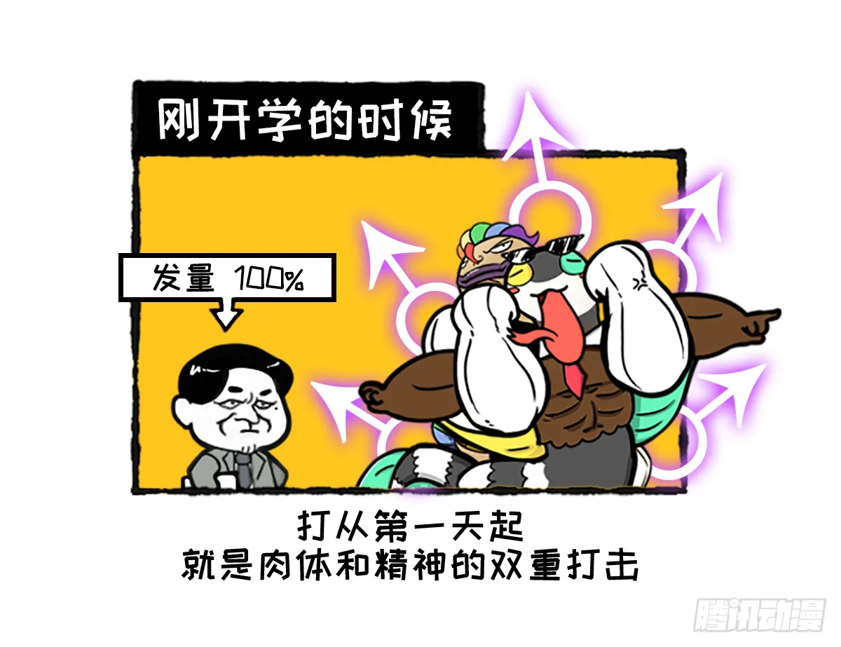 逃课记 第4页