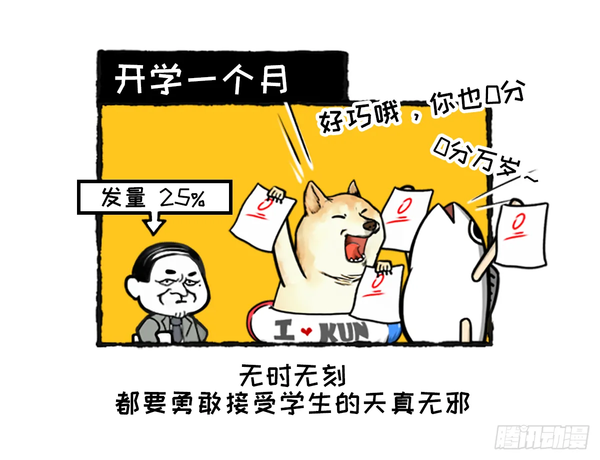 逃课记 第6页
