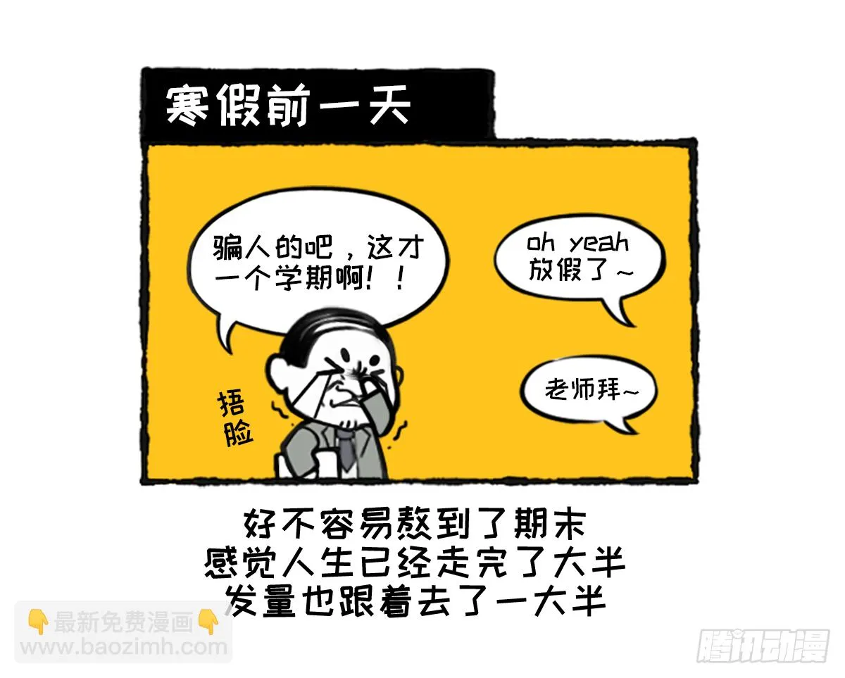 逃课记 第7页
