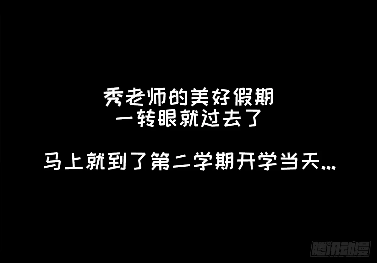逃课记 第8页