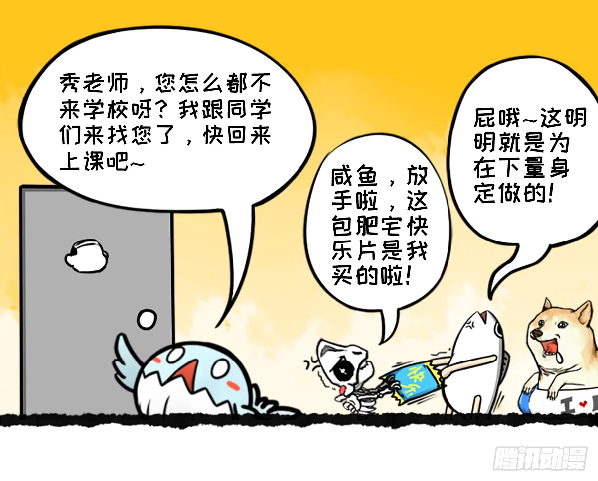 逃课记 第9页