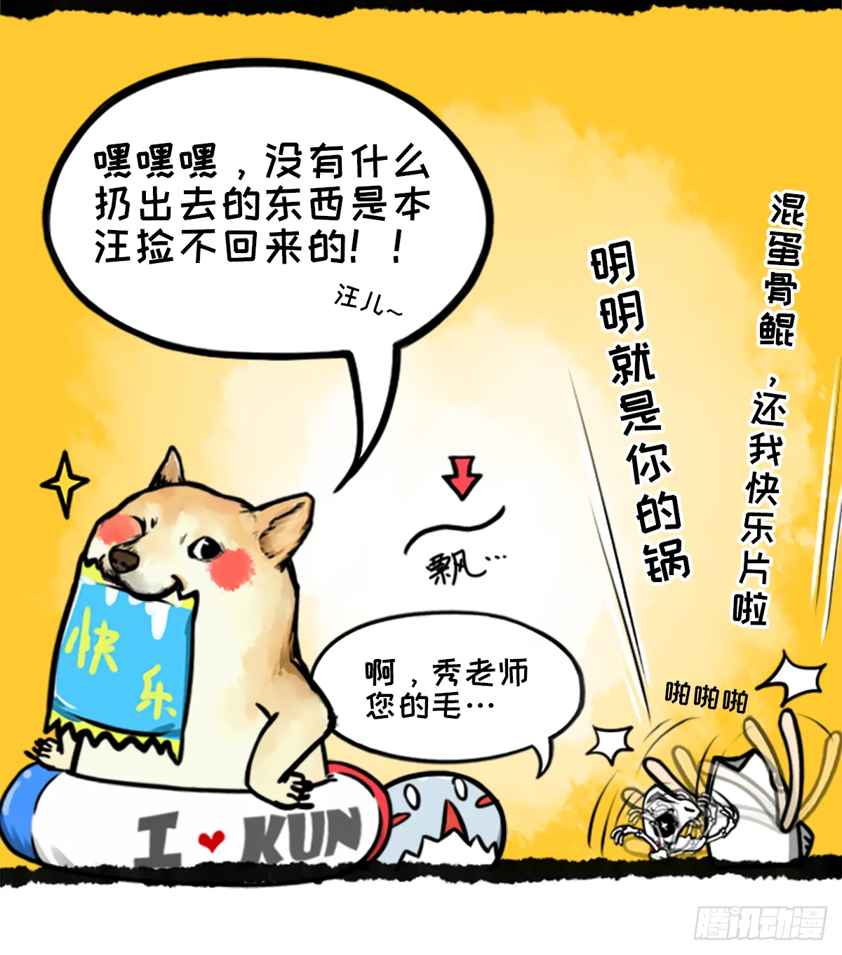 逃课记 第14页