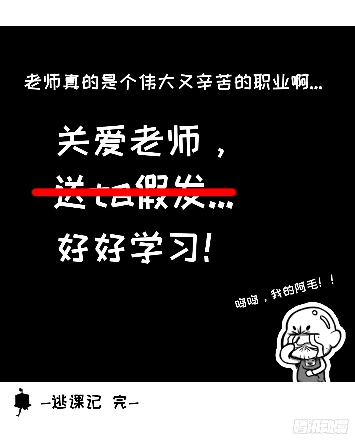 逃课记 第16页