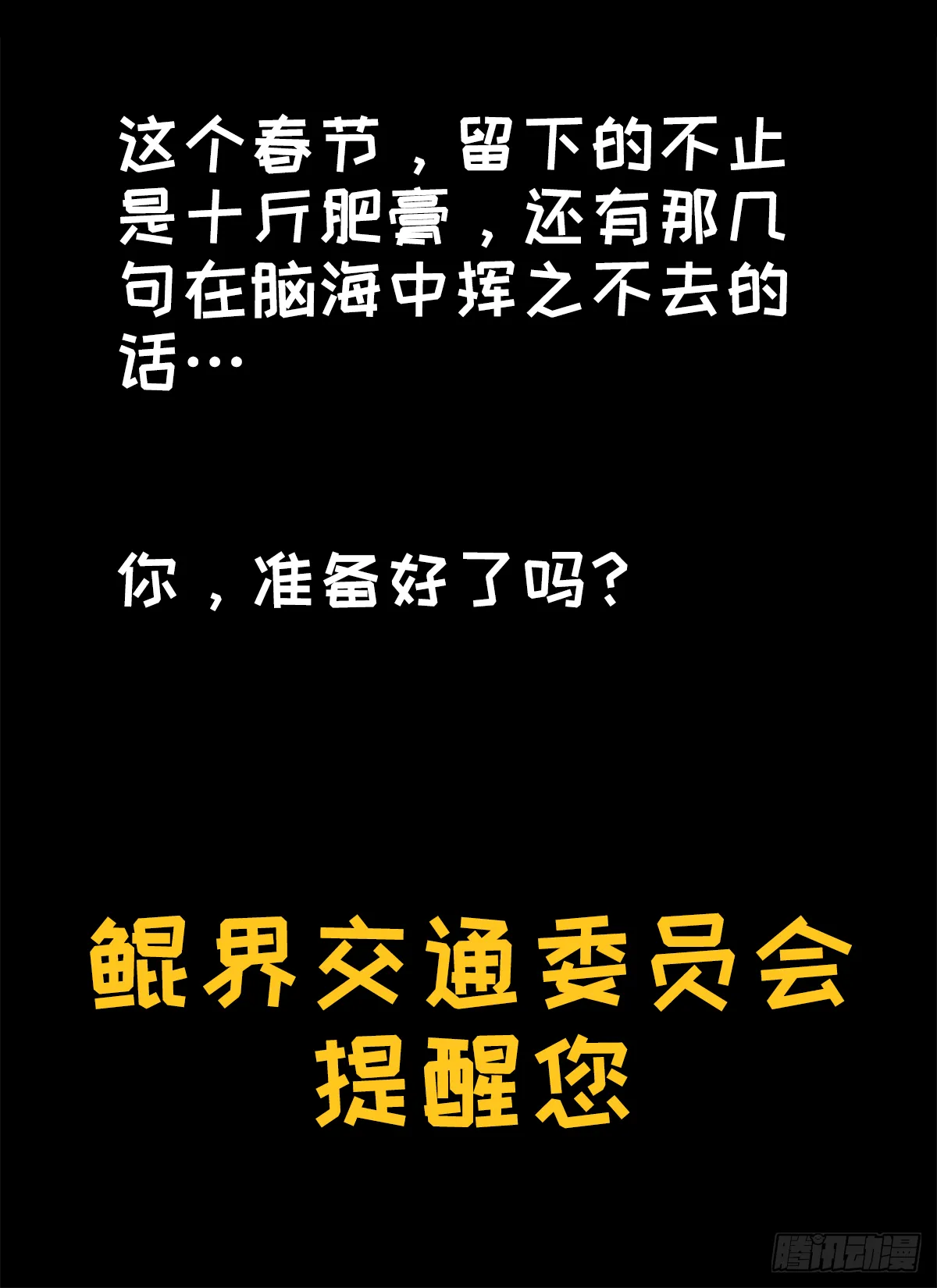 番外篇-流浪鲲球 第2页