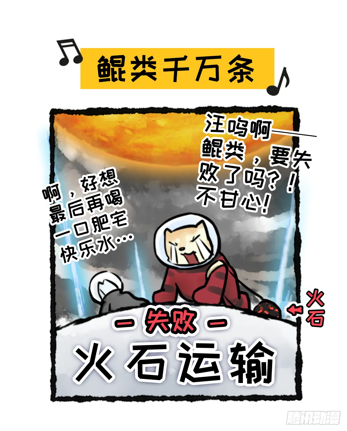 番外篇-流浪鲲球 第3页