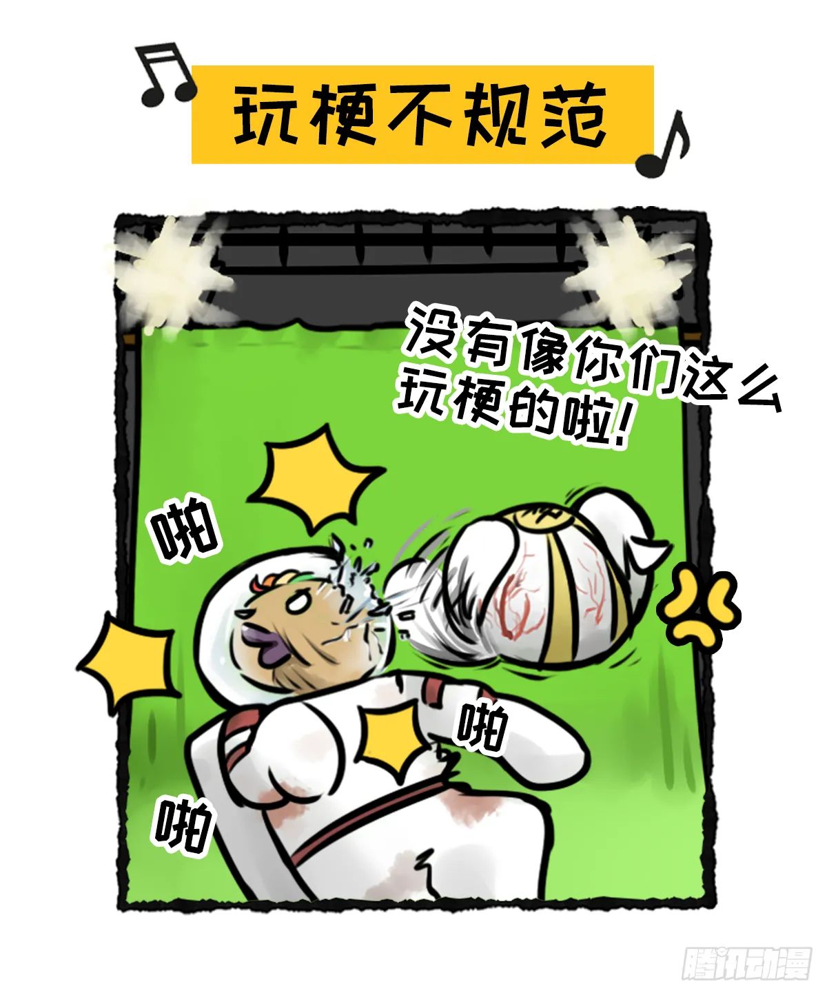 番外篇-流浪鲲球 第5页