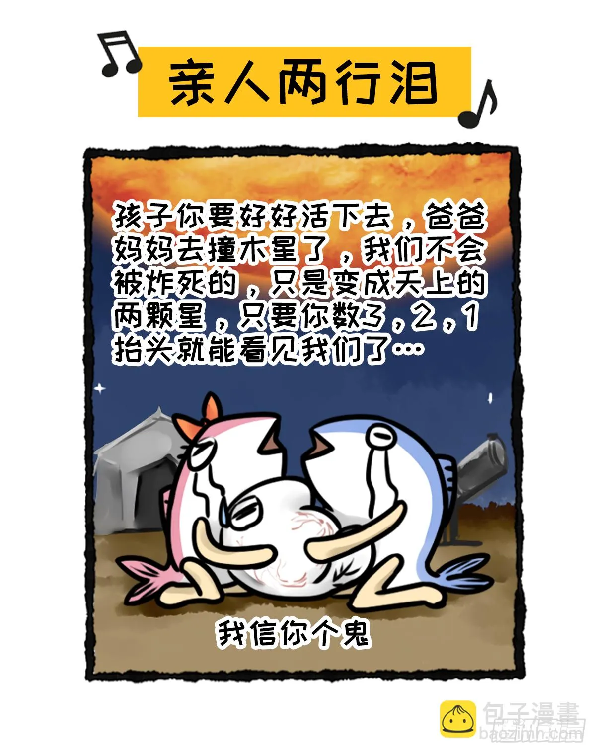 番外篇-流浪鲲球 第6页
