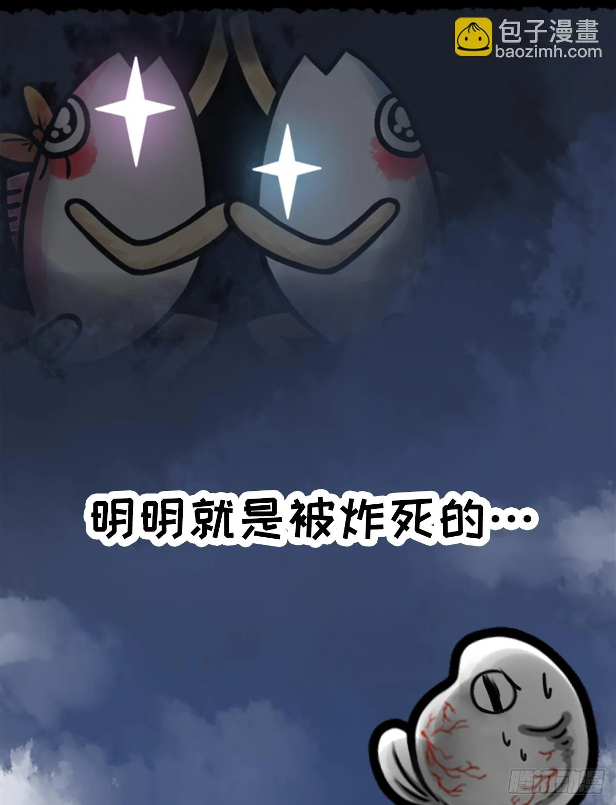 番外篇-流浪鲲球 第8页
