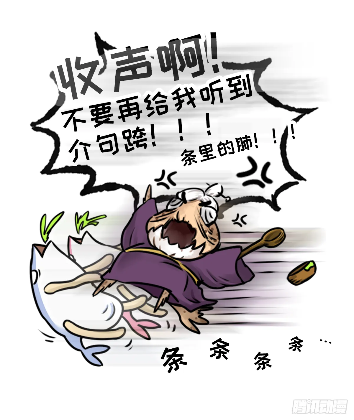 番外篇-流浪鲲球 第11页